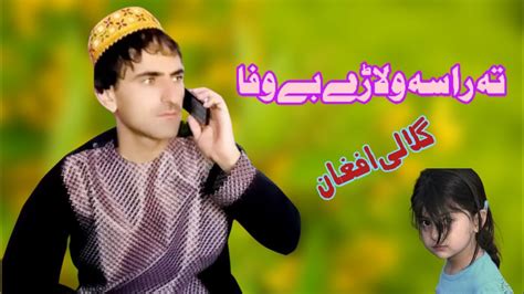 Ta Rasa Walary Bewafa Gulalai Afghan Pashto Songs 2023 New Pashto