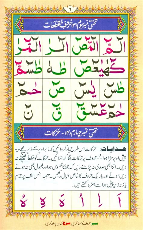 Noorani Qaida 6 Learn To Read Noorani Qaida Online From Qualified