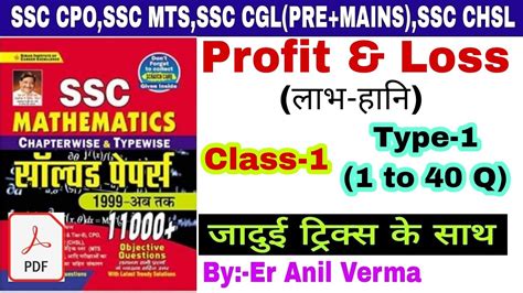 Profit Loss Class 1 Kiran Math Book Solution By Trick 11000 Kiran