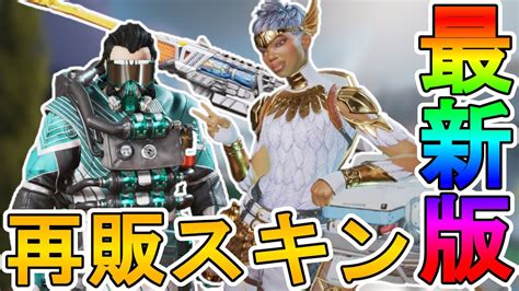 近日登場予定の超激レアスキンが判明！ライフラインエディションの最強スキン【守護天使】【戦死者を選ぶ者】まさかの再販！センチネルの【獣の本能】も