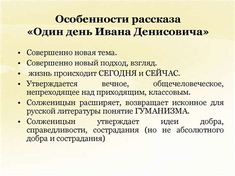 А.И. Солженицын рассказ «Один день из жизни Ивана Денисовича ...