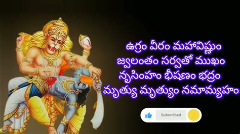 Sri Lakshmi Narasimha Swamy Maha Mantra In Telugu With Lyrics Ugram