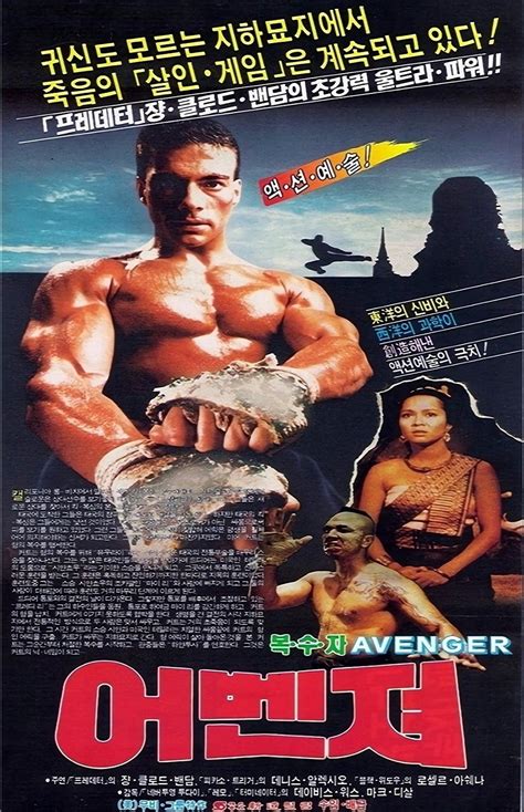 Kickboxer (1989) - Posters — The Movie Database (TMDB)