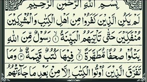 Surah Al Bayyinah Full With Arabic Text Hd 98 سورۃالبینۃ