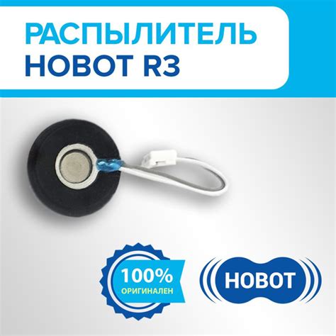 Распылитель Ultrasonic бака для робота-мойщика окон HOBOT R3 - купить с ...