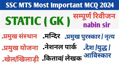 Complete Static Gk Revision For Ssc Mts Havaldar Ssc Mts Gk Gs