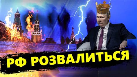 ЛІСНИЙ Звільнення Криму удар по Путіну Розвал РФ після деокупації півострова Youtube