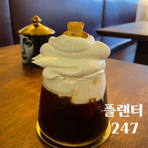 성신여대 카페아인슈페너가 맛있는 플랜터247 네이버 블로그