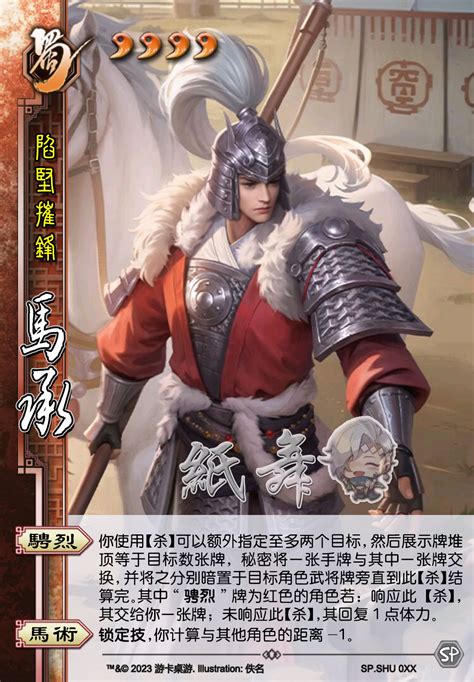 【三国杀】【骋烈】0323ol正式服后台爆料新武将马承制图速递 哔哩哔哩