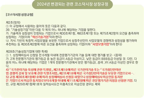 2024년에 예고된 기술특례상장 제도의 변화에 대비하려면 1편 2024년 기술특례상장 변경예고의 의미 특허법인 비엘티