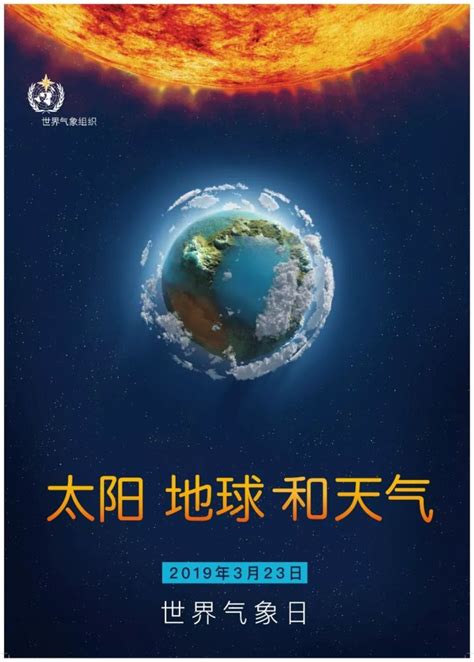 2019世界气象日海报公布，网友：好像《流浪地球》呀