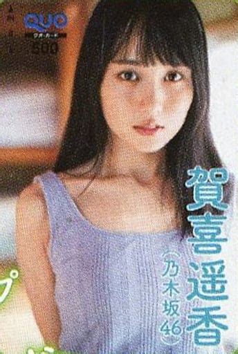 駿河屋 「クオカード500 賀喜遥香乃木坂46」 週刊ヤングジャンプ 2021年no42 抽プレ（クオカード）