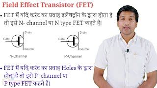 Field Effect Transistor Fet Types Of Transistor Doovi