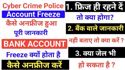 Cyber Crime Police Bank Account Freeze Solution Cyber Cell Hold Bank