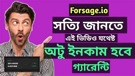 Forsage Io রেফার ছাড়া ১০০ ইনকাম হবে না দেখলে চরম মিস এবার প্রতিদিন ডলার আসবেই Forsage