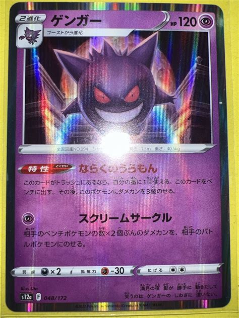 Gengar Holo R 48 172 S12a VSTAR Universe Japanese Pokemon Card EBay