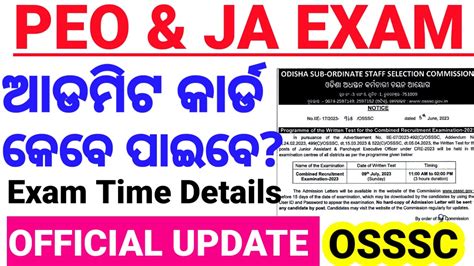 ଆସିଗଲା Peo ପରୀକ୍ଷା ଏବଂ ଆଡମିଟ କାର୍ଡ ଡାଉନଲୋଡ କରିବା ତାରିଖ।osssc Peo And Ja