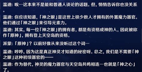 闲聊杂谈 为什么没有角色的目标是成神，不是所有拥有神之眼的人都有机会成神吗 Nga玩家社区