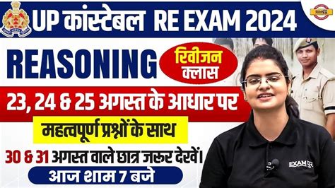 UP POLICE RE EXAM REASONING ANALYSIS 2024 UP CONSTABLE RE EXAM