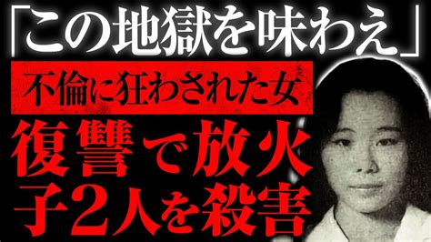 【ゆっくり解説】もう限界不倫男に騙され2度の中絶、殺してしまえ「日野ol不倫放火殺人事件」 Youtube