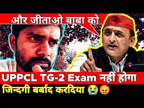 Uppcl Tg Exam