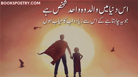 Amazing Father Poetry Baap Shayari Father Quotes