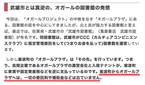 木下斉氏の補助金に頼らない地方創生成功事例「オガール」を調べた結果 2ページ目 Togetter トゥギャッター