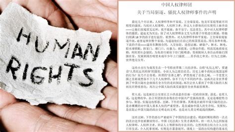 中國人權律師團譴責中共騷擾人權律師 中共當局 國際人權法案 聲明 新唐人电视台