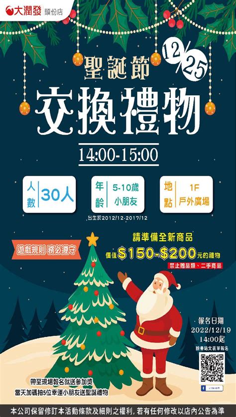 聖誕交換禮物活動日期：2022 12 25 Beclass 線上報名系統 Online Registration Form