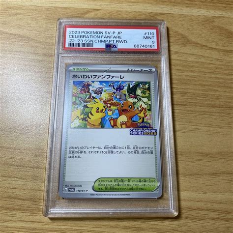 ポケモンカード おいわいファンファーレ プロモ Psa9 2023 By メルカリ