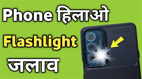 Double Shake Flash Light | Shake to Turn on Flash Light Motorola Edge 30 - YouTube