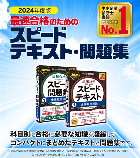 までの 中小企業診断士 Tac出版 2022年度版 スピードテキスト スピード問題集 J6hfg M91115754175 までの