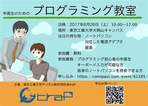 中高生のためのプログラミング教室（2017年 夏） イベントカレンダー 東京工業大学