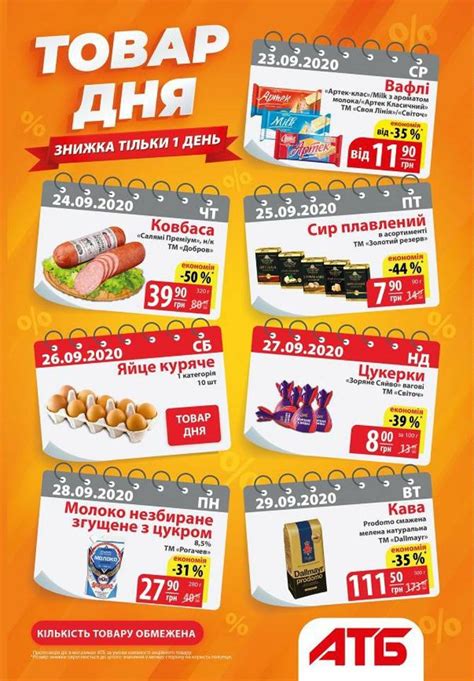В каталоге магазина АТБ лучшие скидки