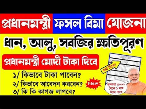 Pmfby Registration Eme Learn And Earn Youtube