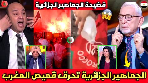 الإعلام المصري يمرمط الجماهير الجزائرية بعد حرق قميص منتخب المغرب ويصدم