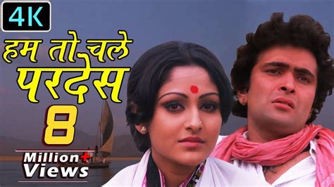 4k Hum To Chale Pardes Sargam 1979 Rishi Kapoor Jaya Prada