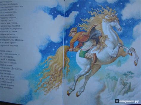 Книга: Конек-горбунок - Петр Ершов. Купить книгу, читать рецензии ...