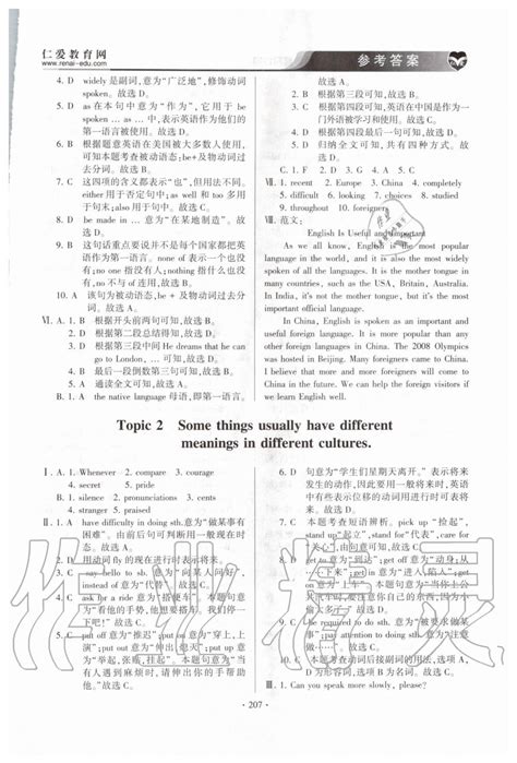 2020年仁爱英语同步整合方案九年级全一册仁爱版答案——青夏教育精英家教网——