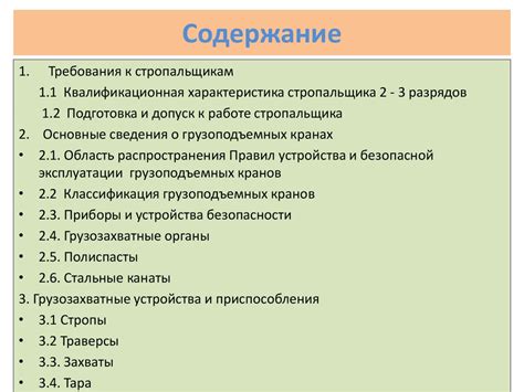 Стропальщик - презентация онлайн