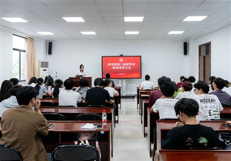 药学院召开第三届团学会换届选举大会 选举产生新一届团学干部 台州学院药学院