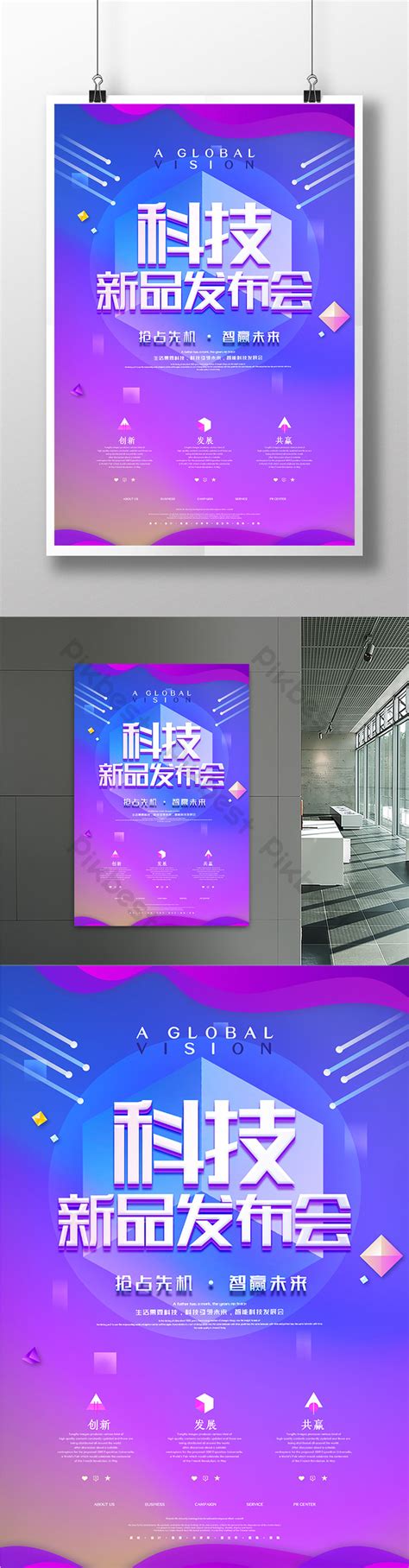 Công Nghệ Sáng Tạo Poster Ra Mắt Sản Phẩm Mới PSD Tải xuống miễn phí