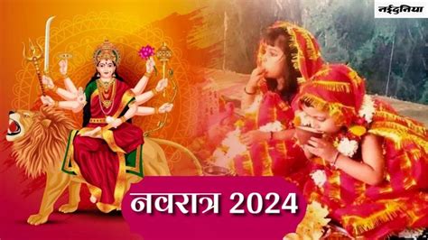 Navratri Starting Date 2024 In Hindi Aura Margie