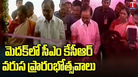 CM KCR Inaugurates SP Office BRS Party Office KCR Medak Tour T