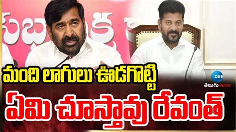 Jagadish Reddy Sensational Comments On Cm Revanth Reddy