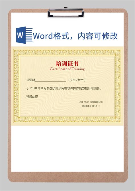 企业公司培训证书word模板企业公司培训证书word模板下载word模板 脚步网