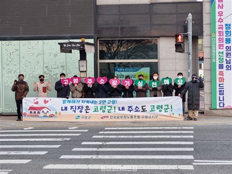 고령군 재무과 ‘고령사랑 주소갖기 운동 릴레이 캠페인 실시