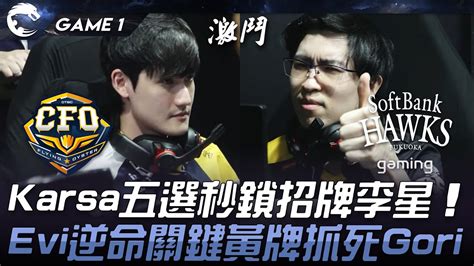 Cfo Vs Shg Karsa五選秒鎖招牌李星！evi逆命關鍵黃牌抓死gori！game 1 2024 Pcs春季季後賽 Youtube