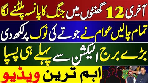 Big Breakthrough For Imran Khan Pti Latest Situation Of Election