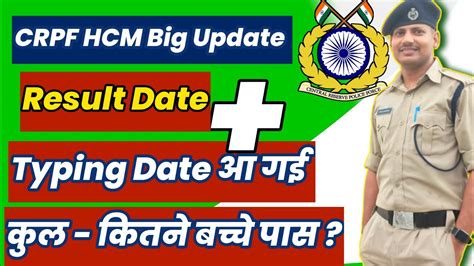 Crpf Hcm Result Crpf Hcm Typing Date Crpf Hcm Ka Result